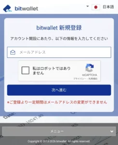 bitwallet登録