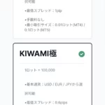 XMの口座開設/口座追加のやり方