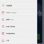 XMスマホアプリのログインのやり方、できること