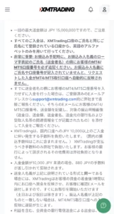 XM銀行入金