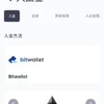 XMの入金方法とおすすめの入金方法を解説、bitwalletと銀行振込が安定
