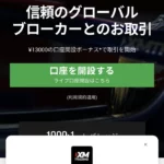スマホでXMに登録するやり方。現住所確認書類は電気料金のスクショがおすすめ
